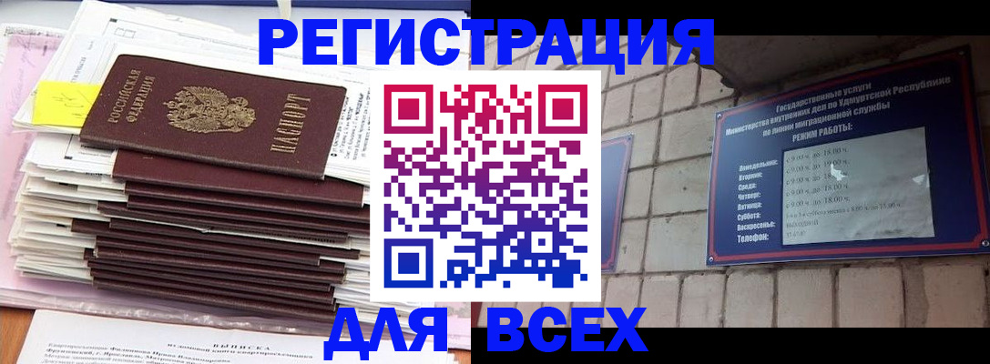 временная прописка в Вуктыле