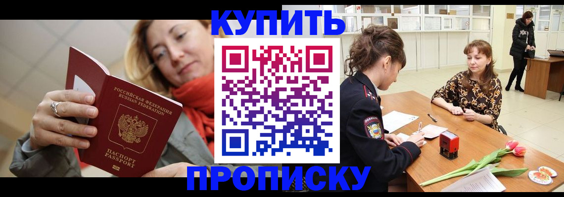 прописка от собственника в Вуктыле