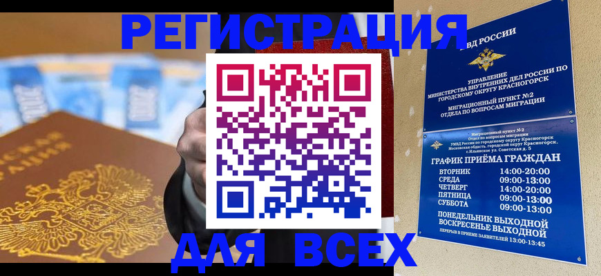 временная прописка в Вуктыле