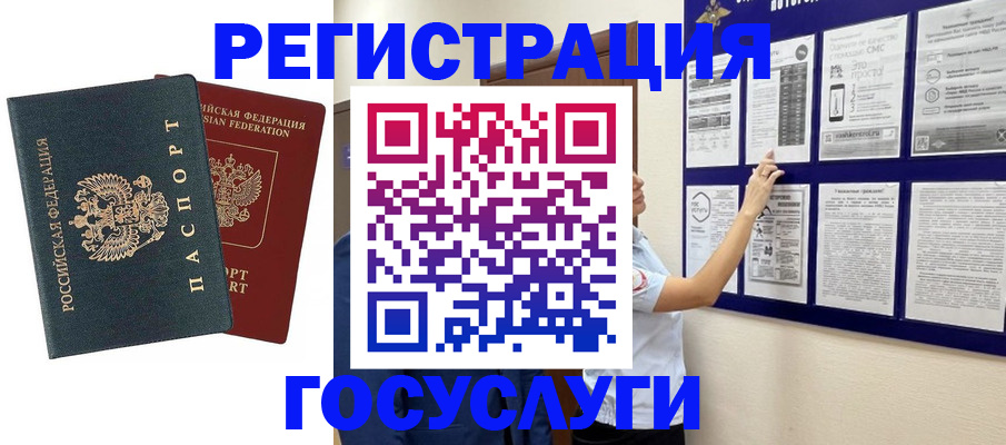 временная регистрация госуслуги в Вуктыле