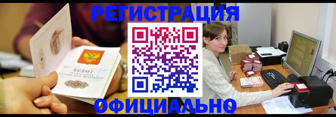 купить прописку в Вуктыле